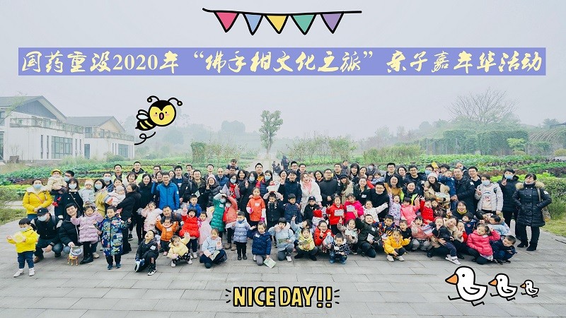 佛手柑文化之旅，我們出發(fā)啦！ ——國(guó)藥集團(tuán)重慶醫(yī)藥設(shè)計(jì)院有限公司2020年親子嘉年華活動(dòng)記錄